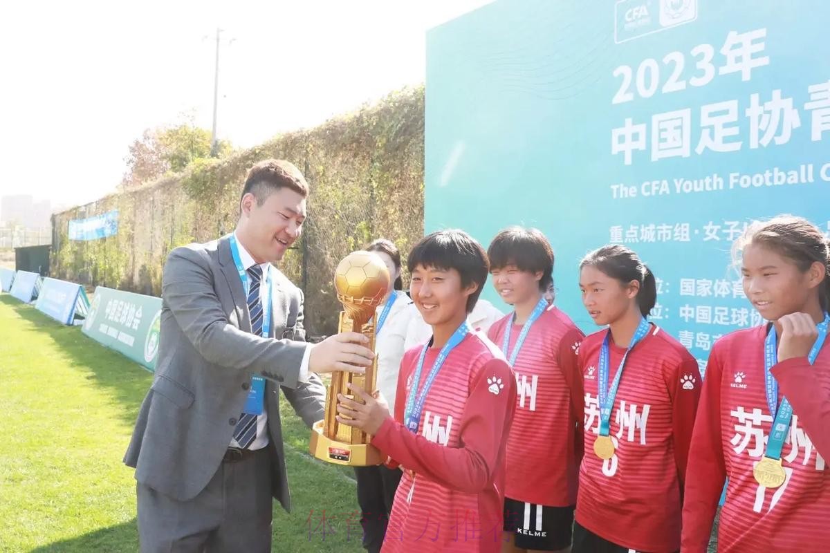 全国U-13少年女足锦标赛:江苏夺冠 成最大赢家