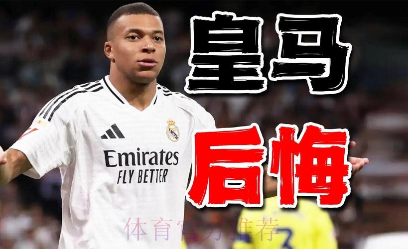 姆巴佩和老佛爷谈话 表示“不会让签下我的人后悔”